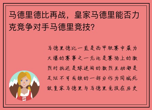 马德里德比再战，皇家马德里能否力克竞争对手马德里竞技？