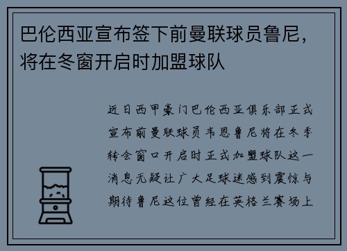 巴伦西亚宣布签下前曼联球员鲁尼，将在冬窗开启时加盟球队