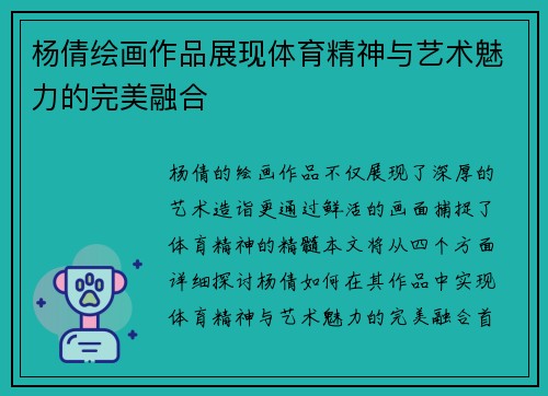 杨倩绘画作品展现体育精神与艺术魅力的完美融合