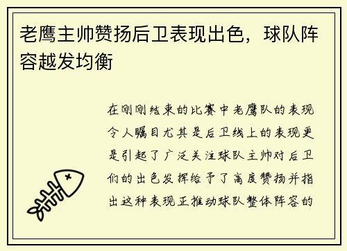 老鹰主帅赞扬后卫表现出色，球队阵容越发均衡