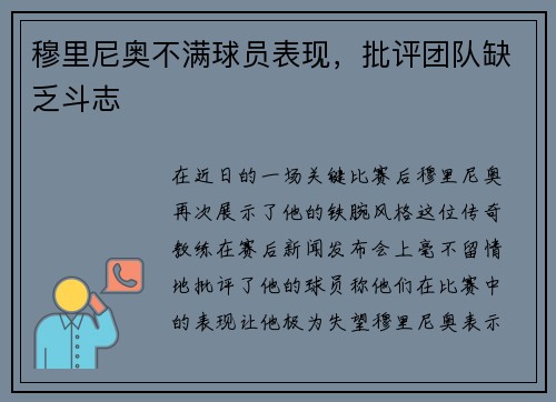 穆里尼奥不满球员表现，批评团队缺乏斗志