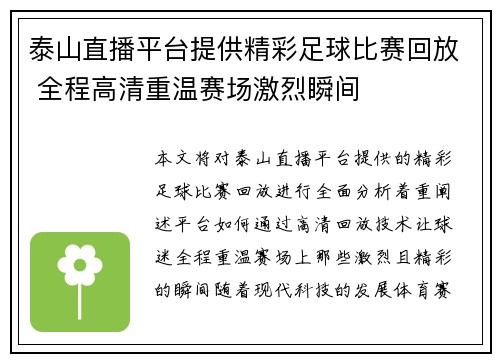 泰山直播平台提供精彩足球比赛回放 全程高清重温赛场激烈瞬间