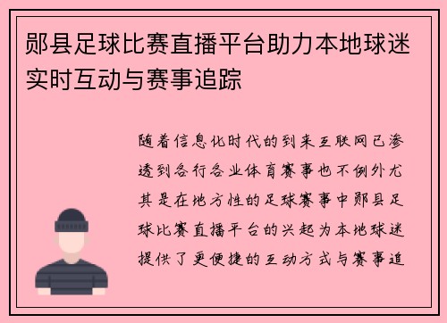 郧县足球比赛直播平台助力本地球迷实时互动与赛事追踪